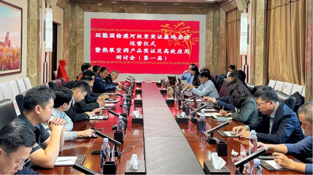 無懼-53℃|華天成(cheng)再度迎來環能(néng)國(guo)檢(jian)“漠河大(da)考”！