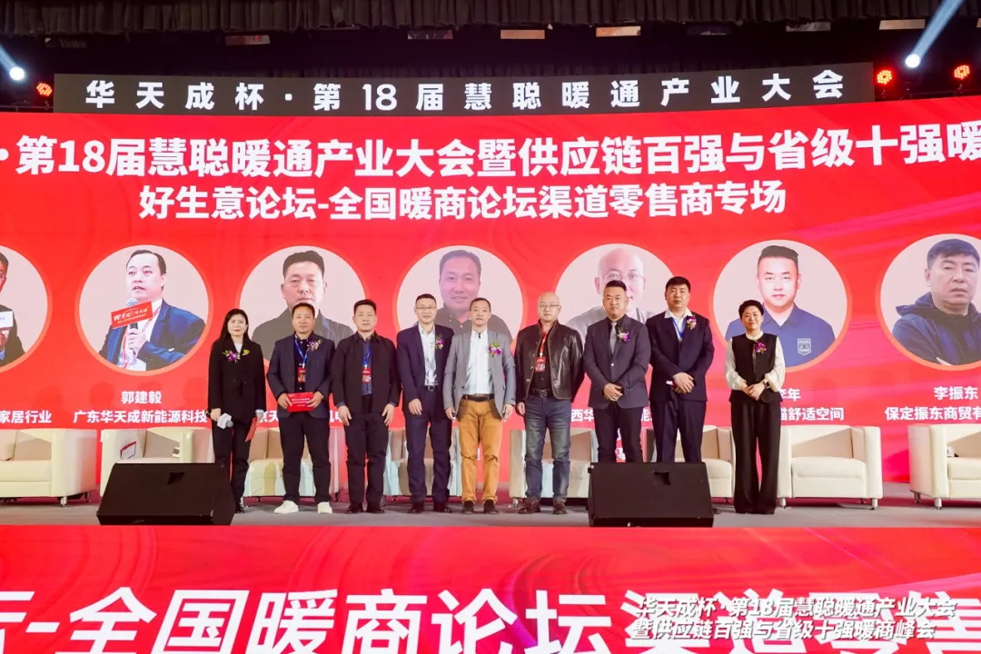 三次冠名(míng) 閃耀全場(chang)｜華天成(cheng)攜手第十八屆慧聰年(nian)會再起航！