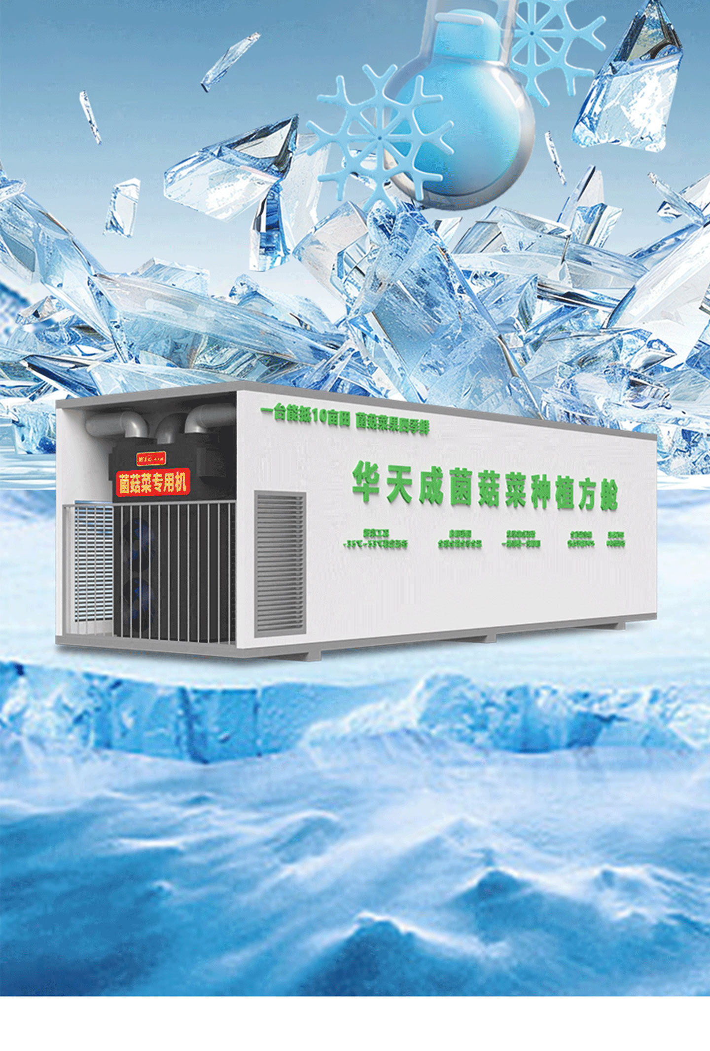 菌菇菜種植方(fang)艙