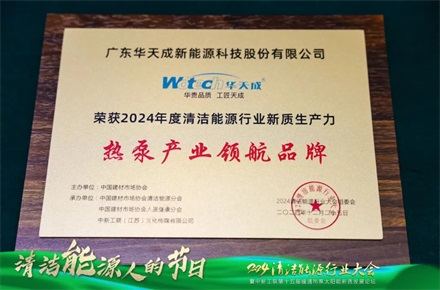 華天成(cheng)亮相中(zhong)新(xin)工(gong)聯(lian)年(nian)會，以(yi)核心技(ji)術(shù)與創新(xin)産(chan)品(pin)诠釋 “整機(jī)10年(nian)全免費包修”！